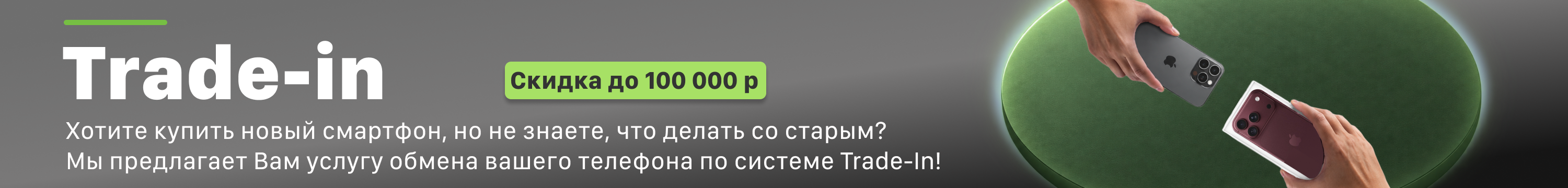 Trade-In